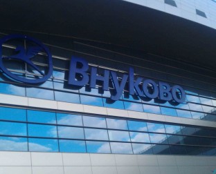 Аэропорт Внуково