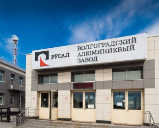 Волгоградский Алюминиевый завод