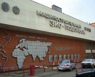 машиностроительный завод ЗИО подольск