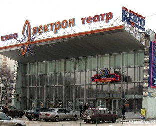 Кинотеатр "электрон"
